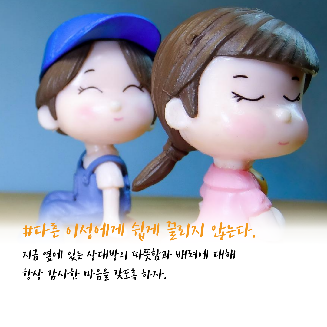 사진_다른-이성-1.png