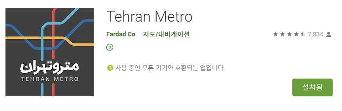 메트로 어플.png