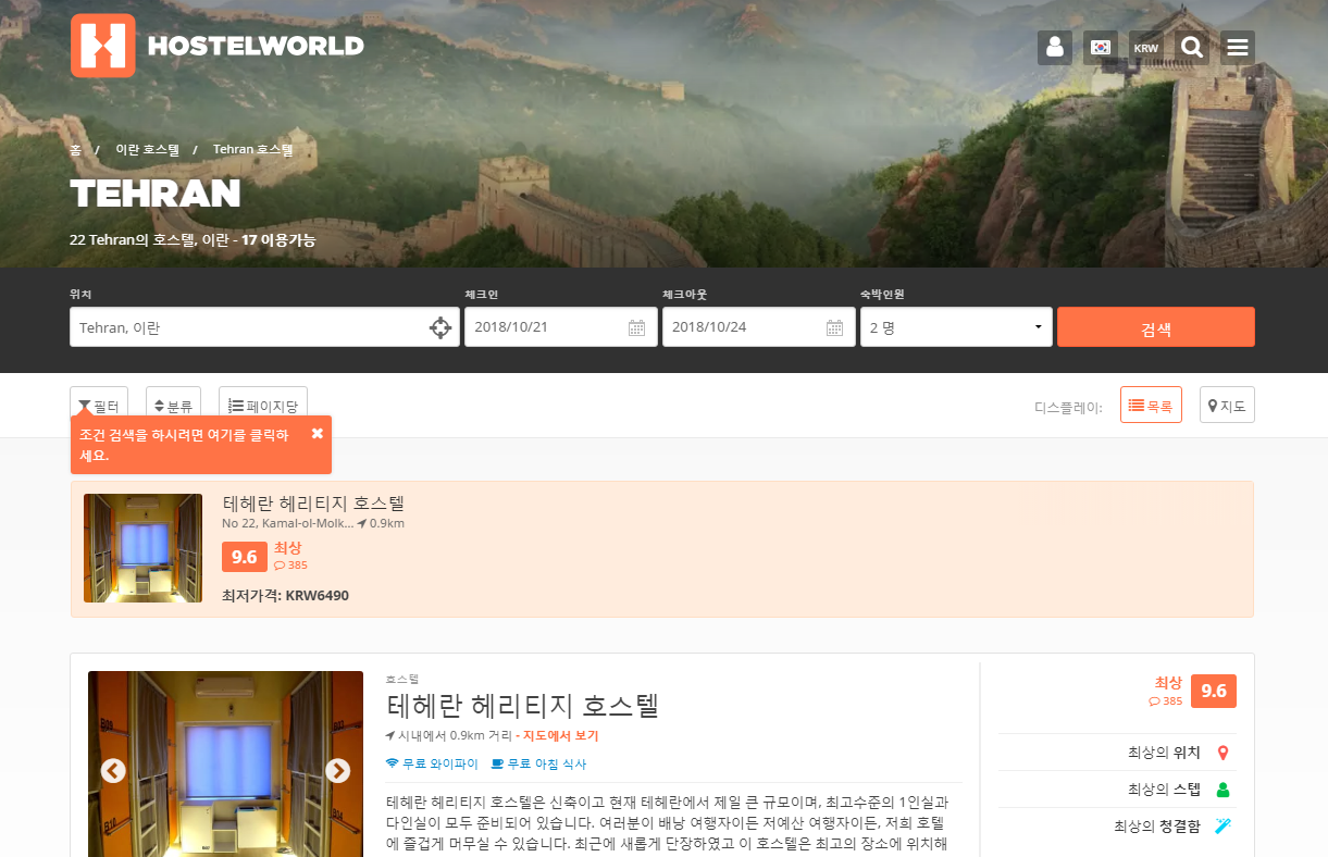 호스텔 홈피.png