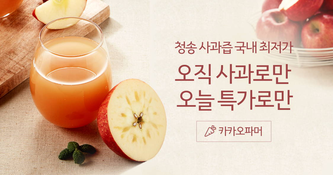 파머_청송사과즙.png