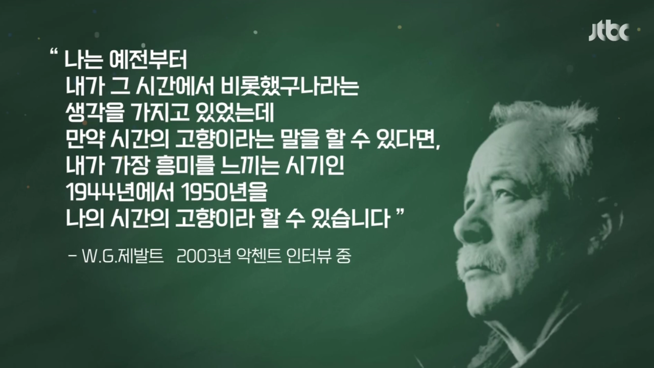 제발트 시간의고향.png