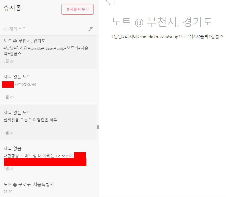 Evernote notes in Trash Bin.png