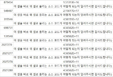 회사 업무 엑셀 특정 부분 위 셀로 붙여 넣기.png