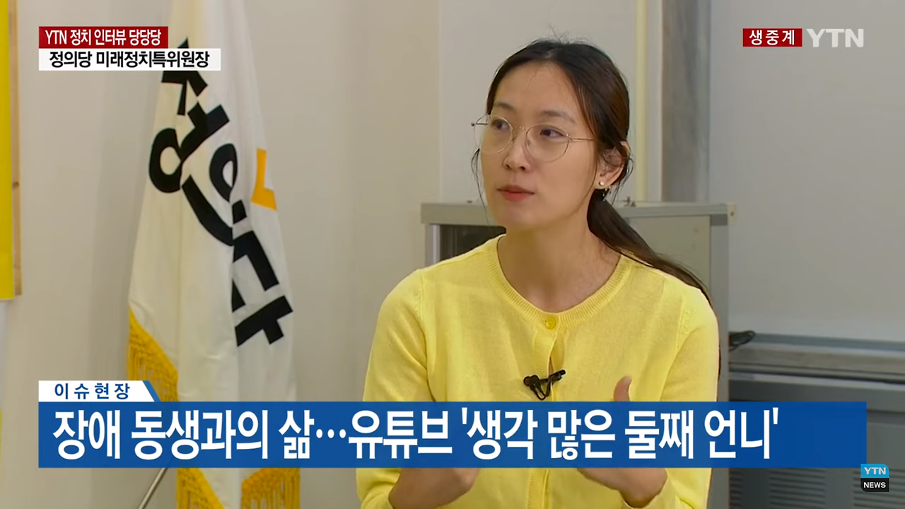 정의당_장혜영YTN.png