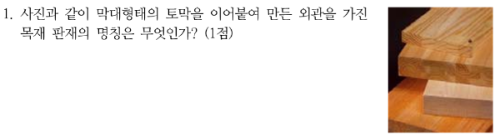 2022-1학기기말고사-구조재료_1 - 복사본.png