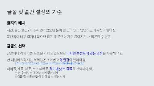 패널구성0413-텍스트의 형식 및 내용0.png