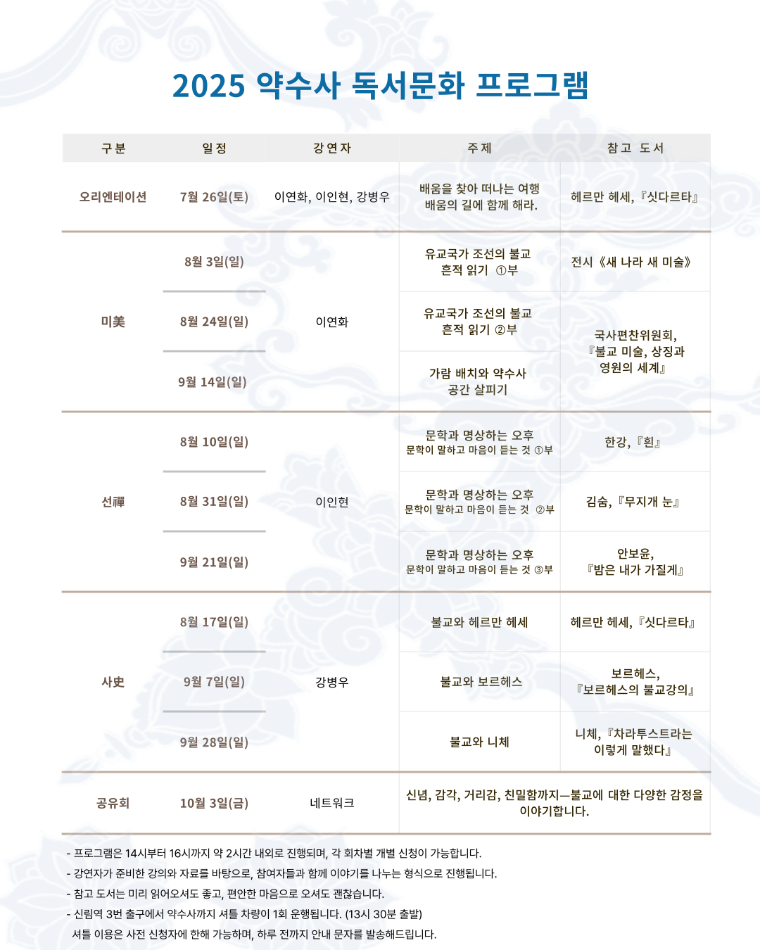 약수사 독서문화프로그램.png