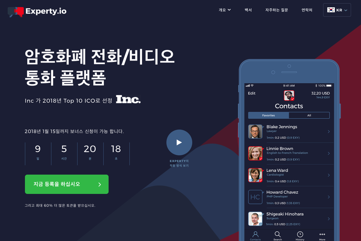 암호화폐 ICO 소개 (Experty)