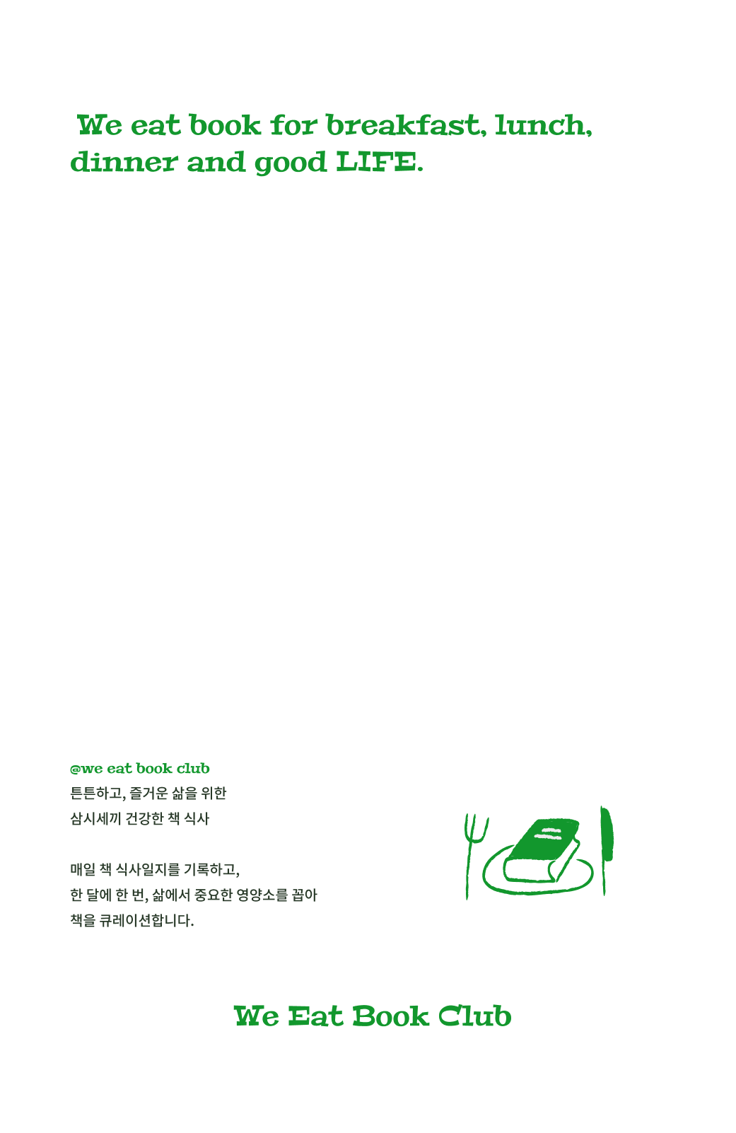 we eat book shop 월간 소개 (16).png