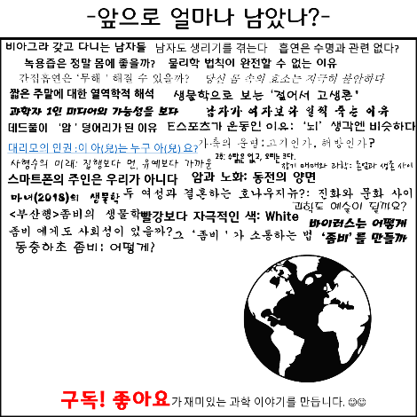 앞으로 얼마나 남았나 29화.png