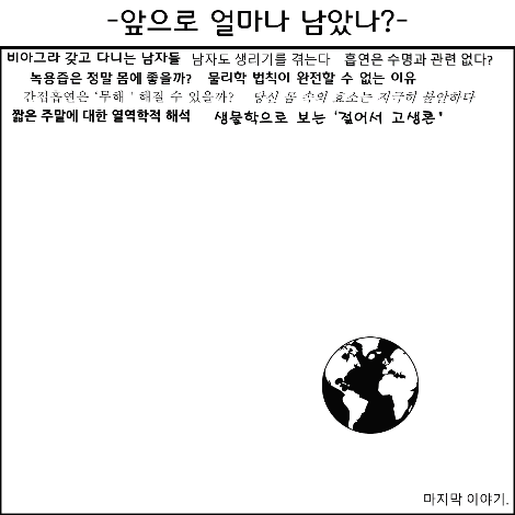 앞으로 얼마나 남았나9화.png