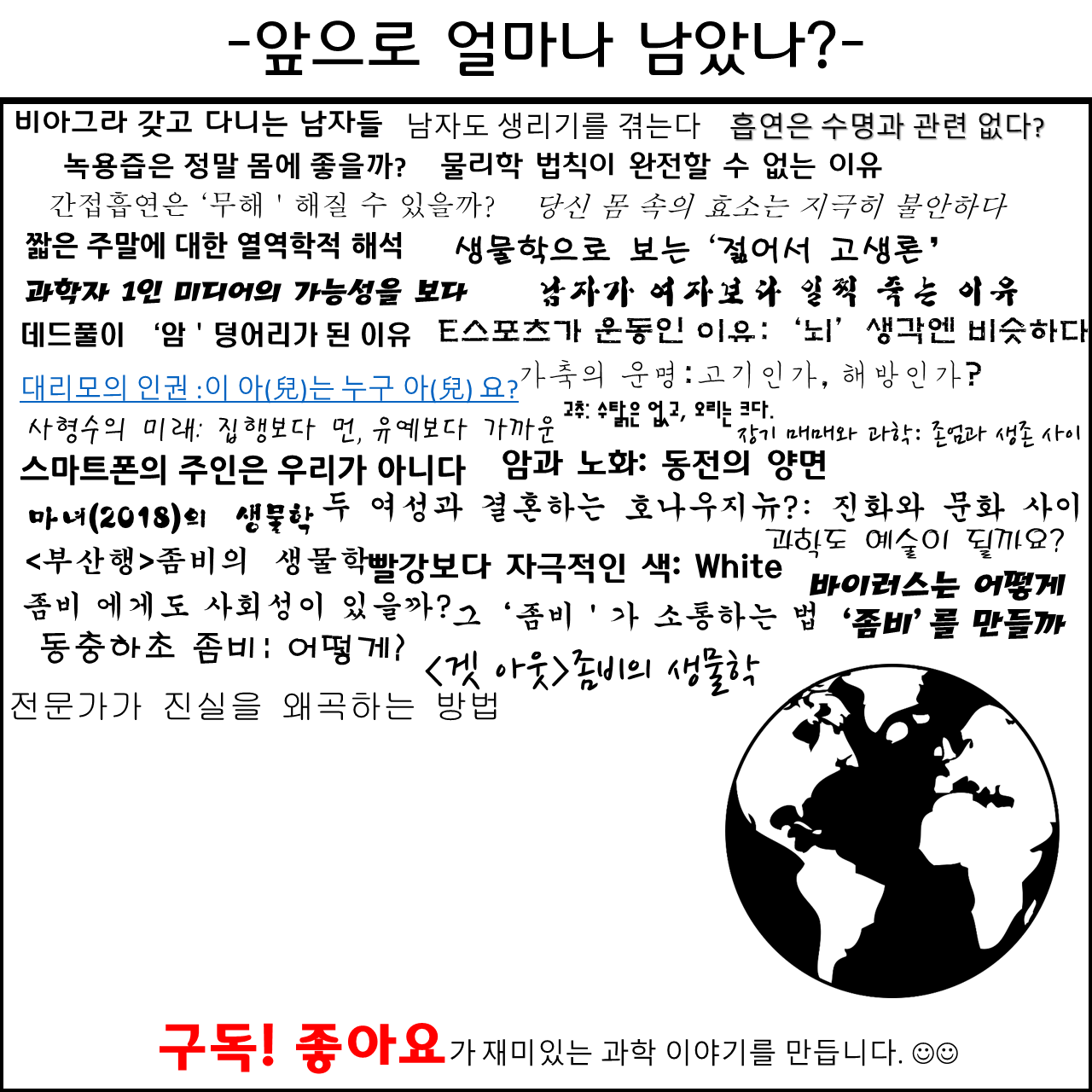 앞으로 얼마나 남았나 31화.png