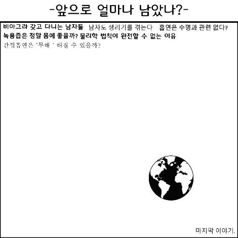 앞으로 얼마나 남았나6화.png
