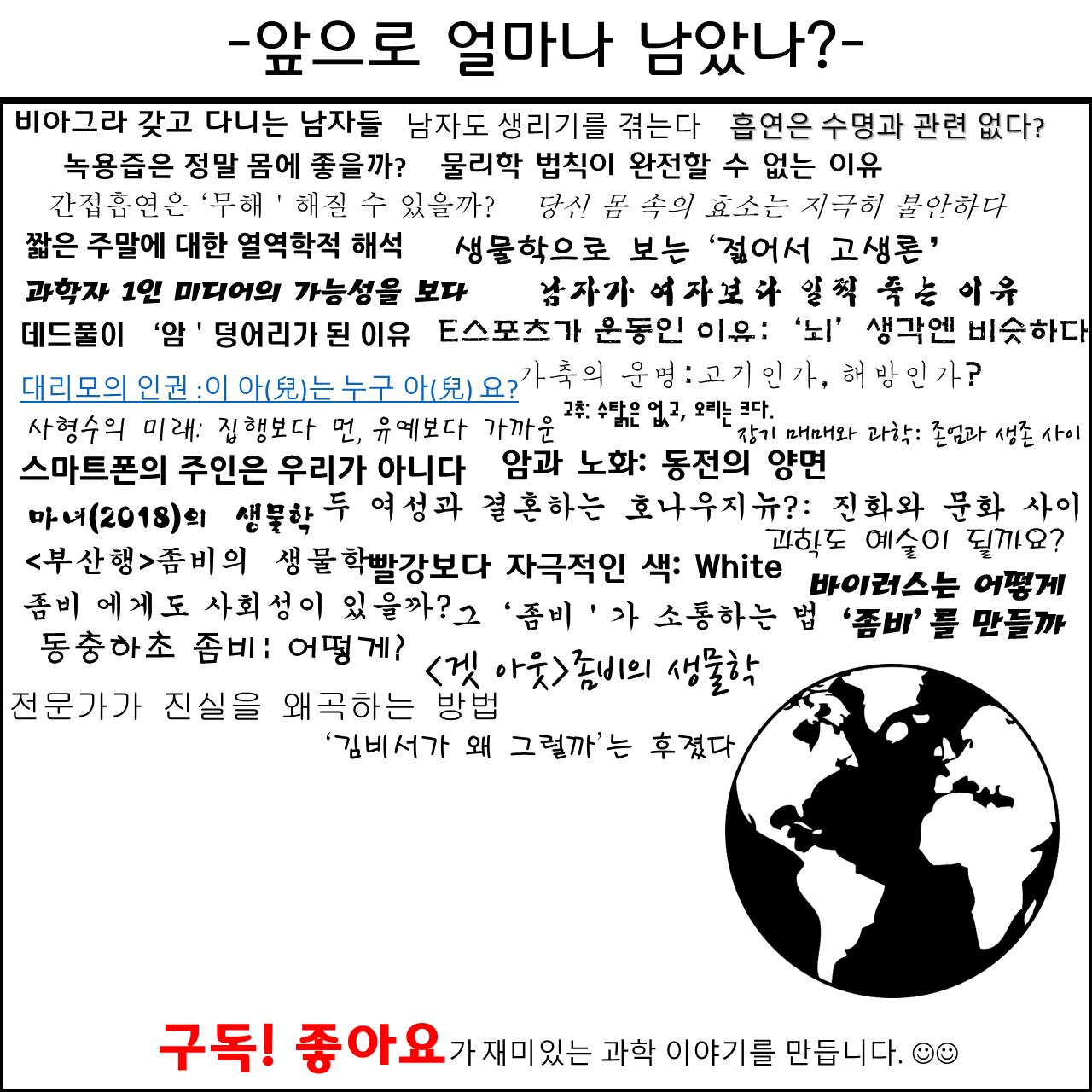 앞으로 얼마나 남았나 32화.png