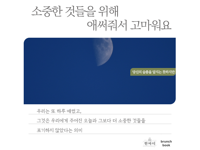 (한마디) 소중한 것들을 위해.png