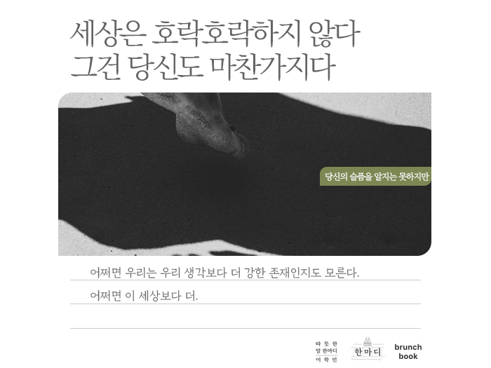 (한마디) 세상은 호락호락하지 않다.png