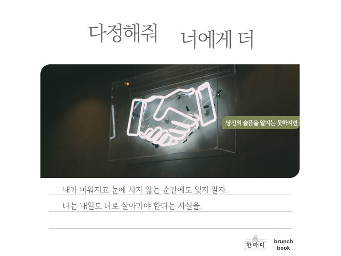 (한마디) 다정해줘.png