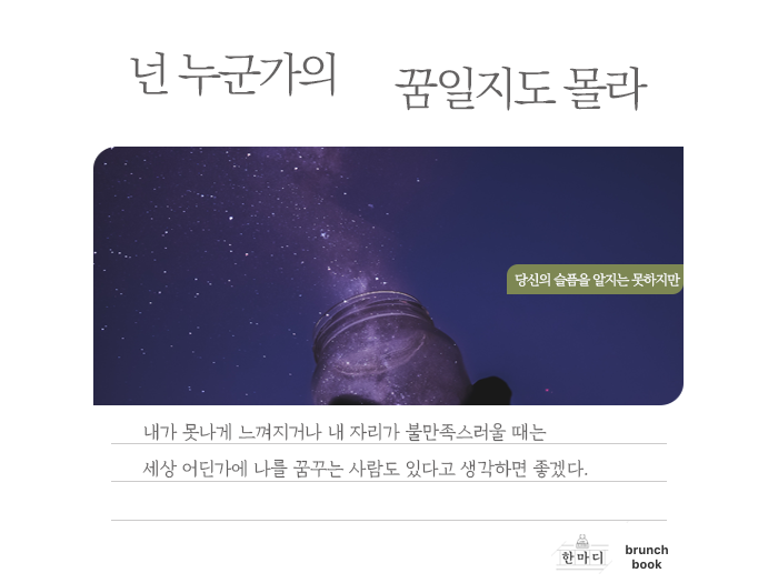 (한마디) 넌 누군가의.png