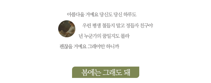 봄에는 그래도 돼.png