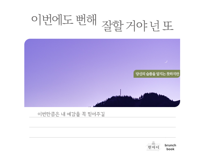 (한마디) 이번에도 뻔해.png