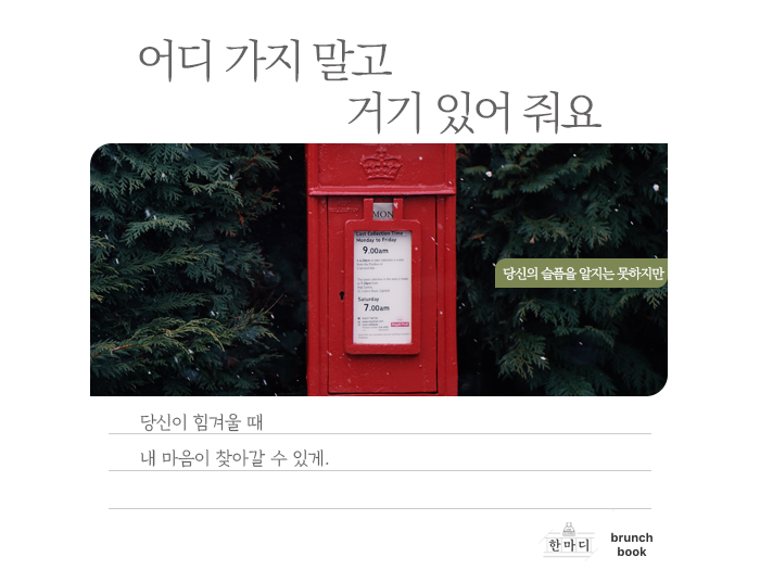 (한마디) 길을 잃은 당신에게.png