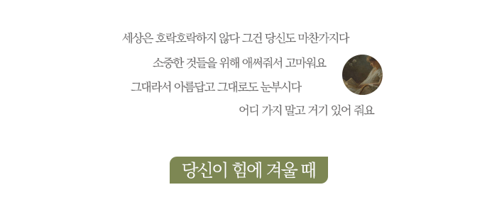 당신이 힘에 겨울 때.png