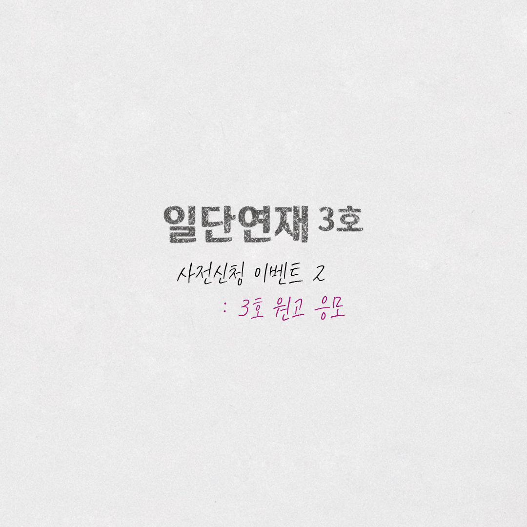 3호 이벤트 2-1.png