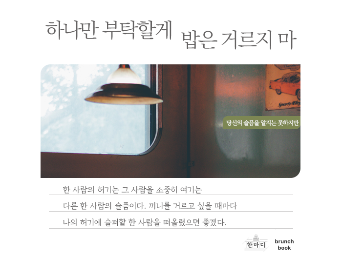 (한마디) 하나만 부탁할게.png