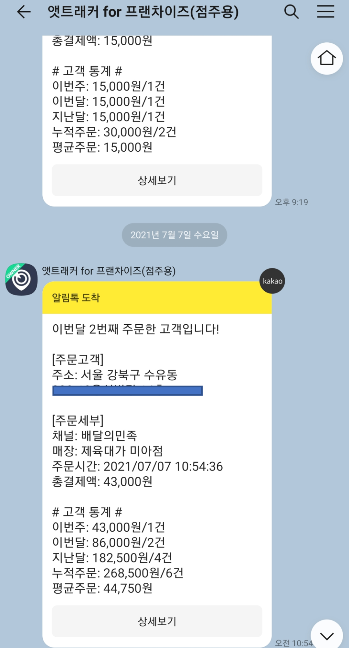 앳트래커 주문알리미.png