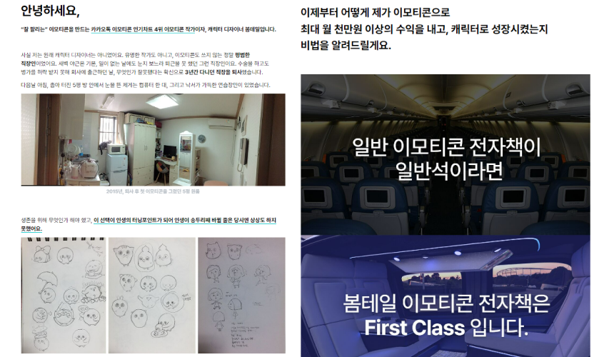 이모티콘 사업.png