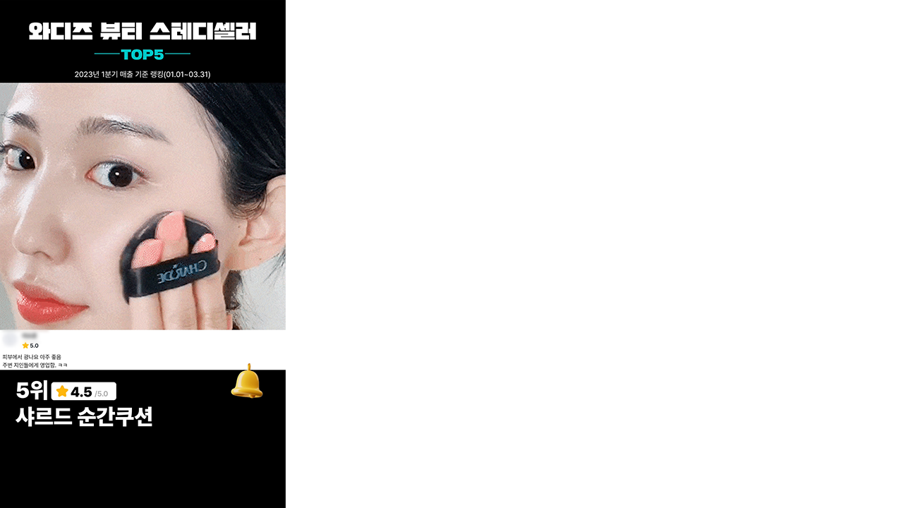 waranking_beautysteady_warankingshorts_blur (1).png