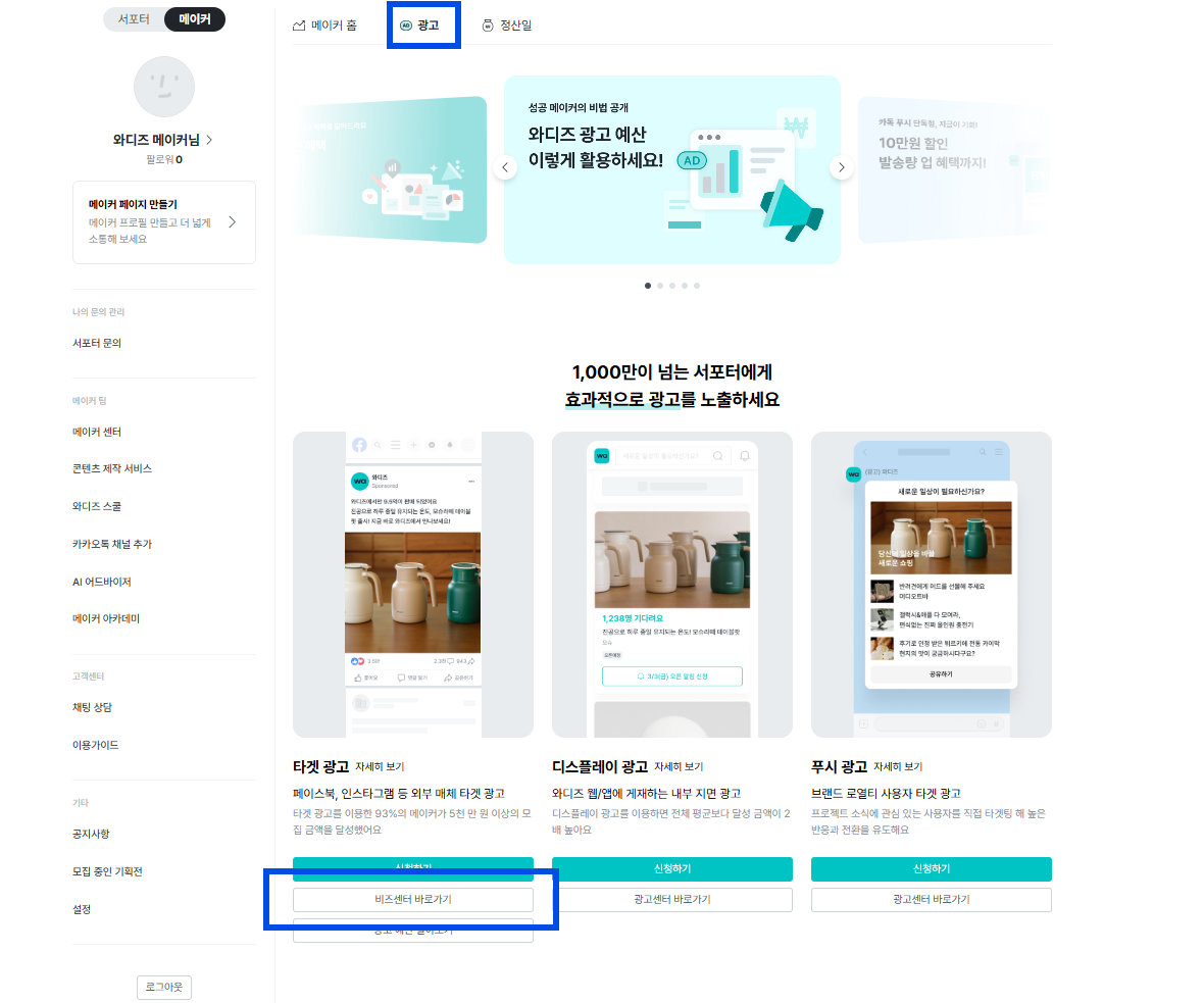 와디즈 광고.png