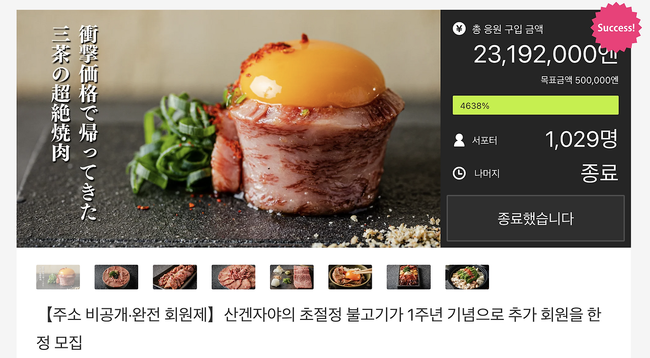 02. 초절 야키 모토모토 펀딩 메인 이미지 .png