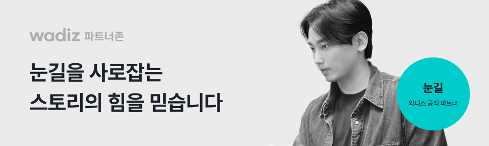 눈길 하단 배너.png