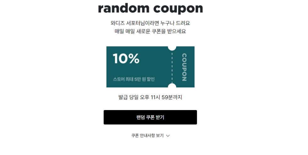 waranking_newjuly1st_randomcoupon-980x493 (1).png