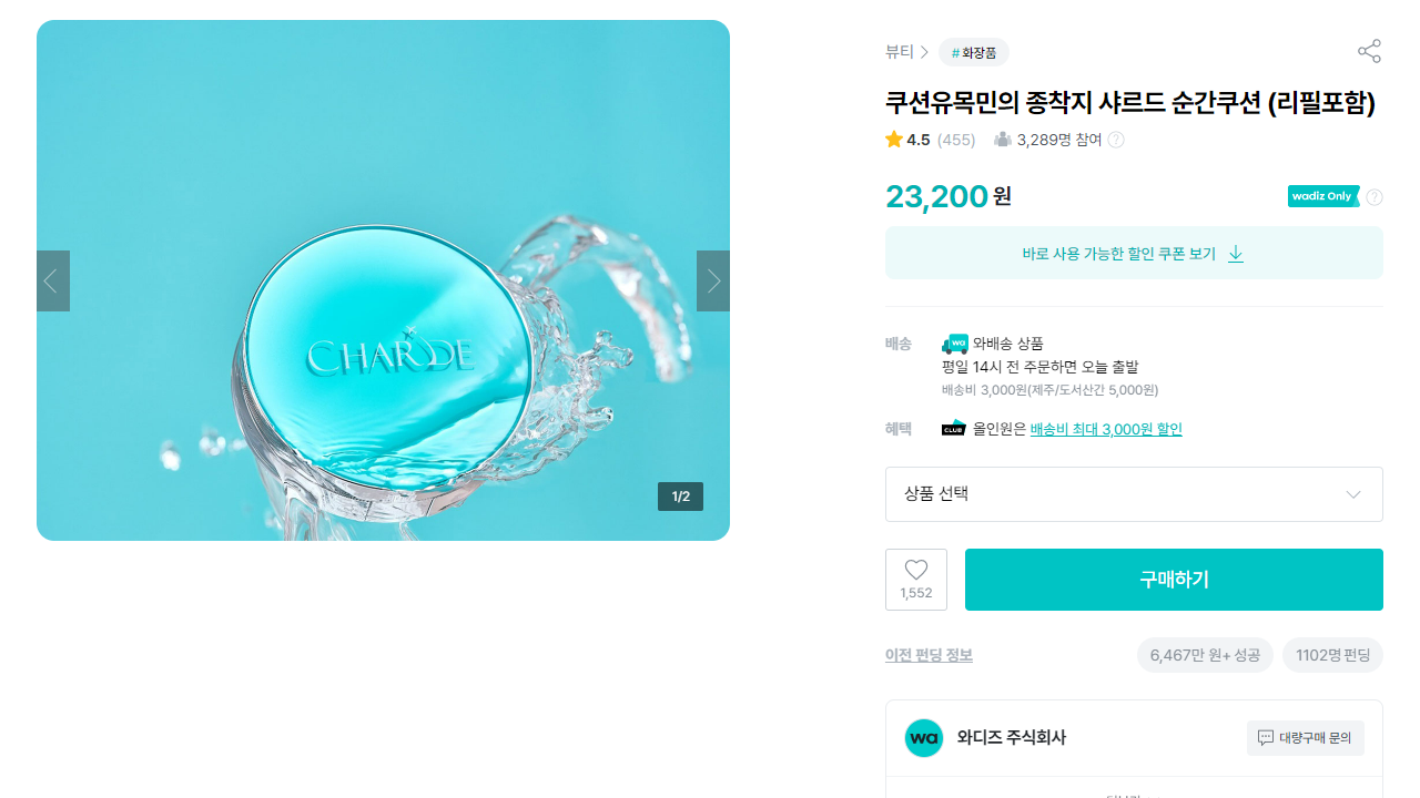 waranking_beautysteady_chardcushion (1).png