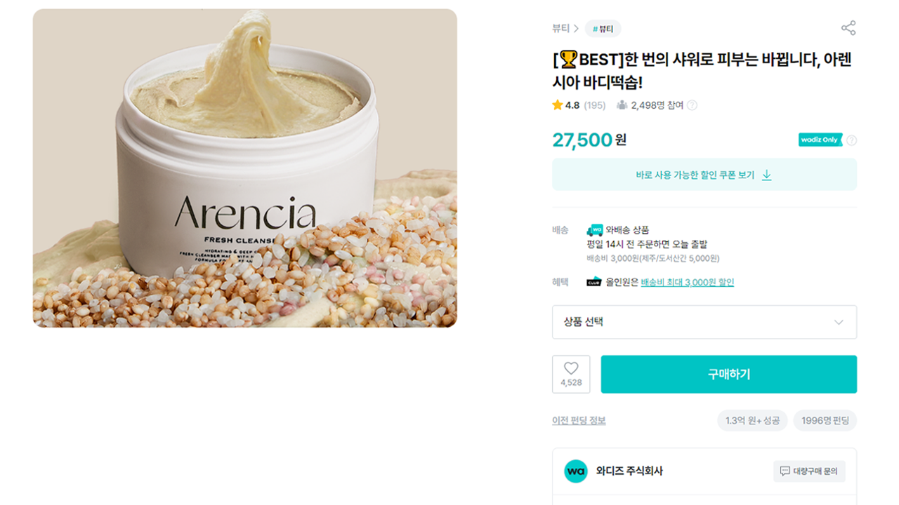 waranking_beautysteady_arenciadducksoap (1).png