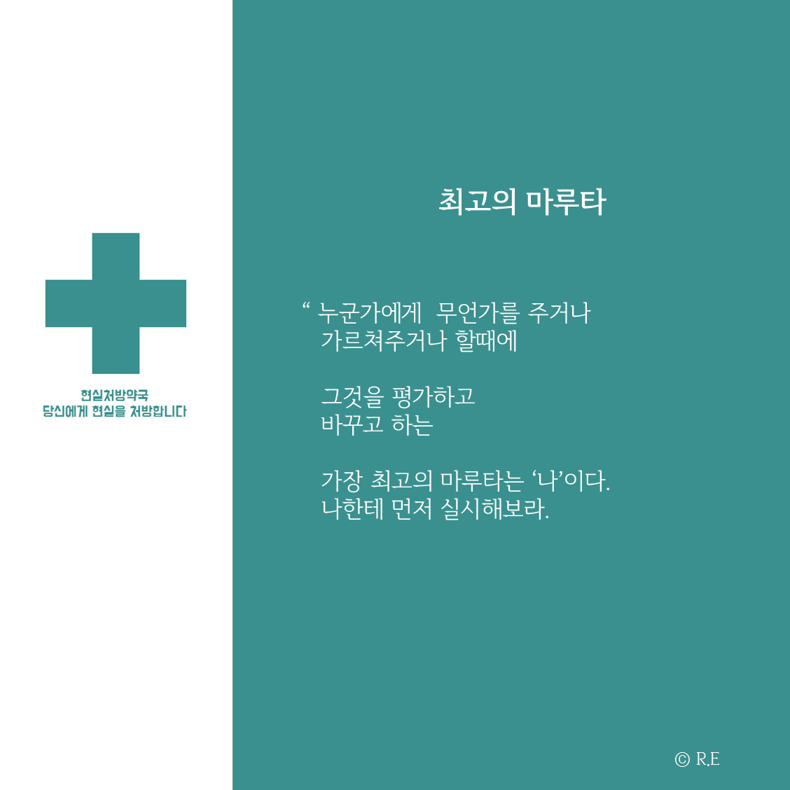 02-9 최고의 마루타.png