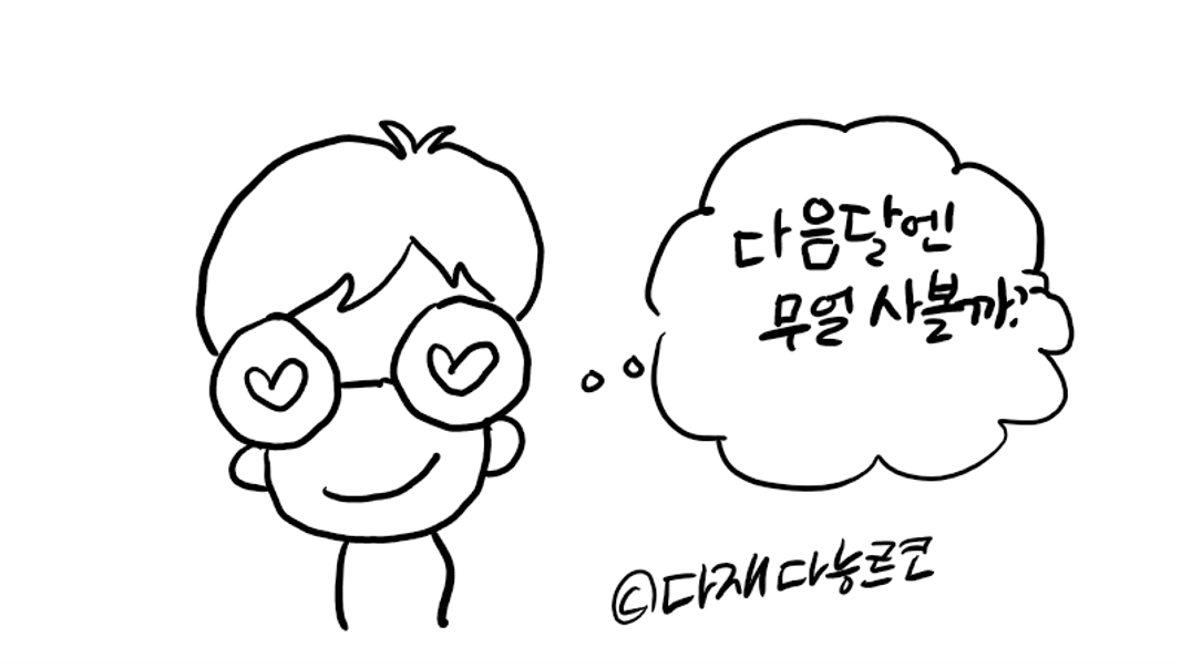 다재다능르코_머니뭐니_재테크에세이_돈공부 1-4.png