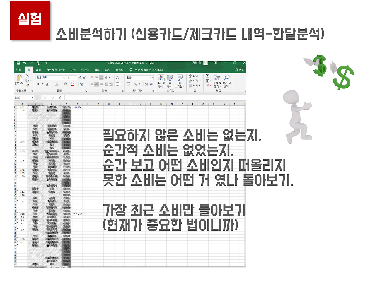 경제적자유_실험보고서_예산안_소비신호등_다재다능르코_경제적 자유_재테크_돈공부_경제공부 2.png