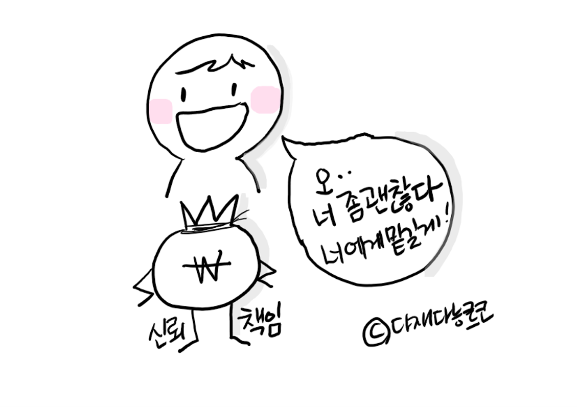 다재다능르코_머니뭐니_재테크에세이_돈공부_돈 1.png