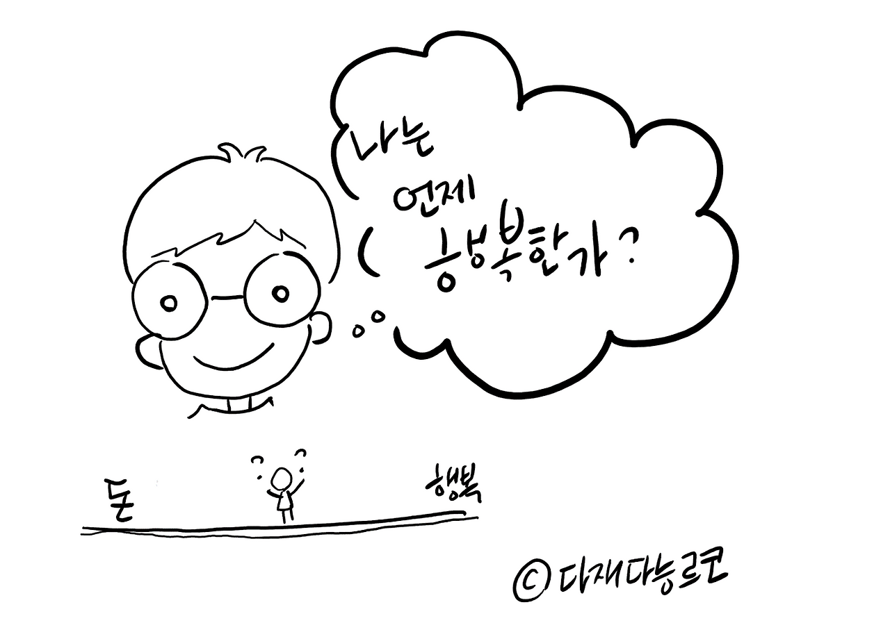 다재다능르코_르코의 재테크 보고서_재테크_돈공부_경제공부_재테크 공부_투자_주식_부동산 6.png