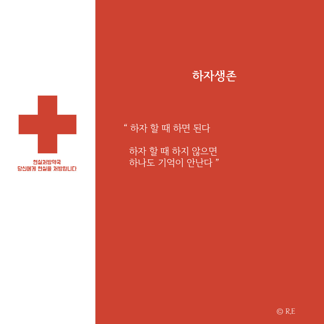 02-10 하자생존.png