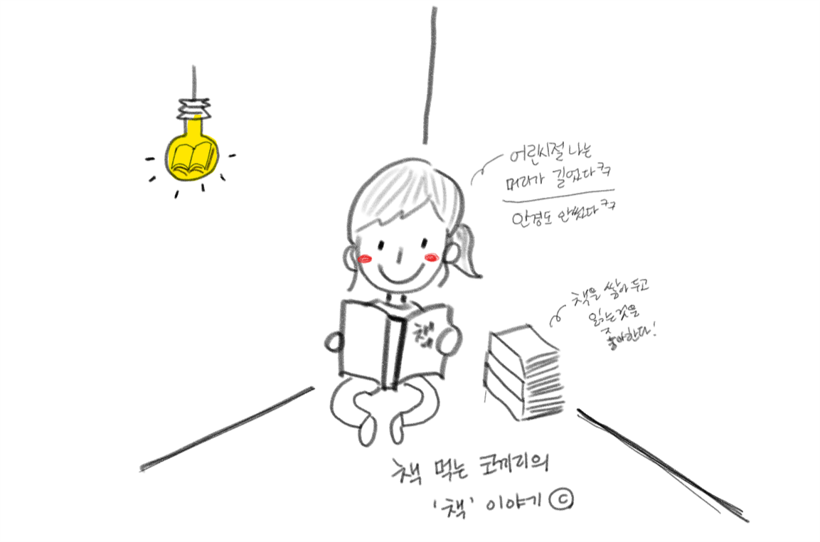 르코의 책 이야기 (프롤로그) .png