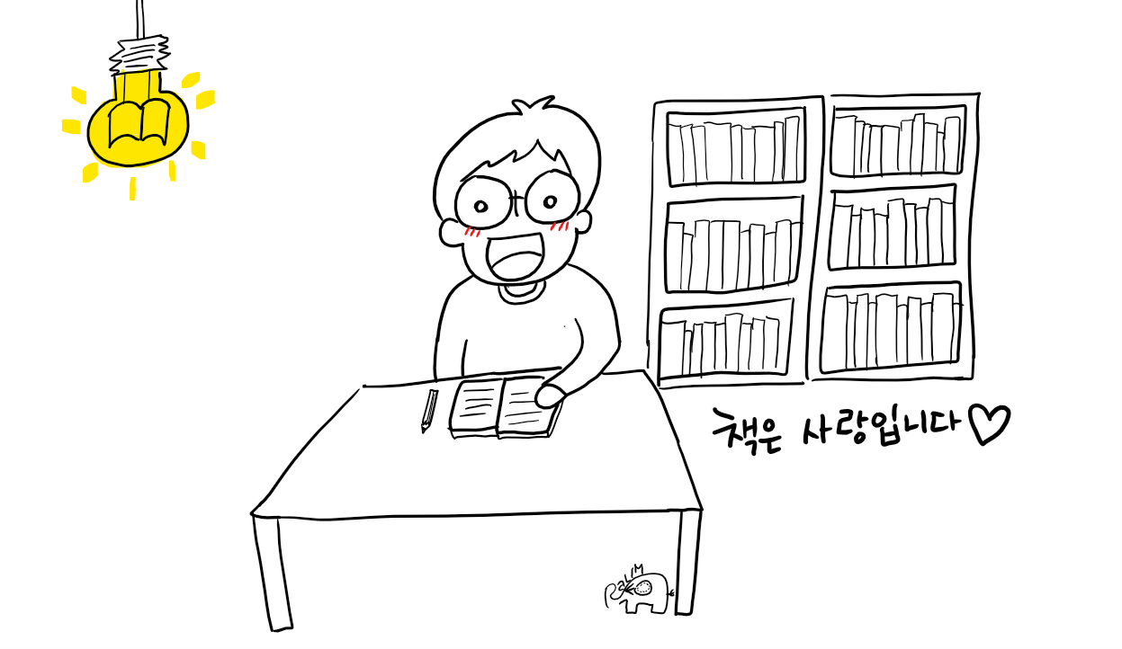 책은 사랑입니다.png