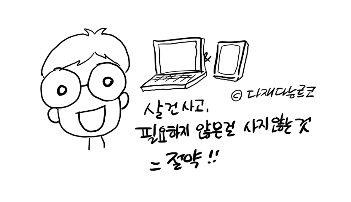 다재다능르코_머니뭐니_재테크에세이_돈공부 1-3.png