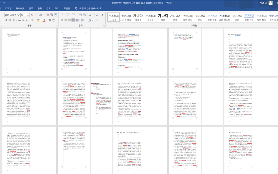 책쓰기_재테크_다재다능르코_글쓰기_나만의 책쓰기_글을 쓰는 이유_돈공부_주식 2.png