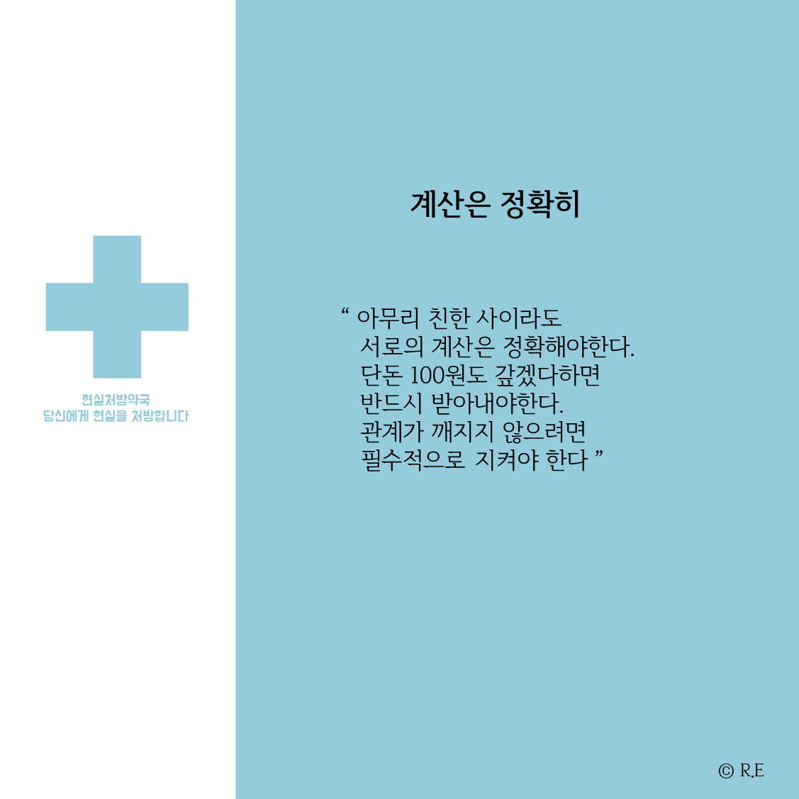 01 계산은 정확히.png