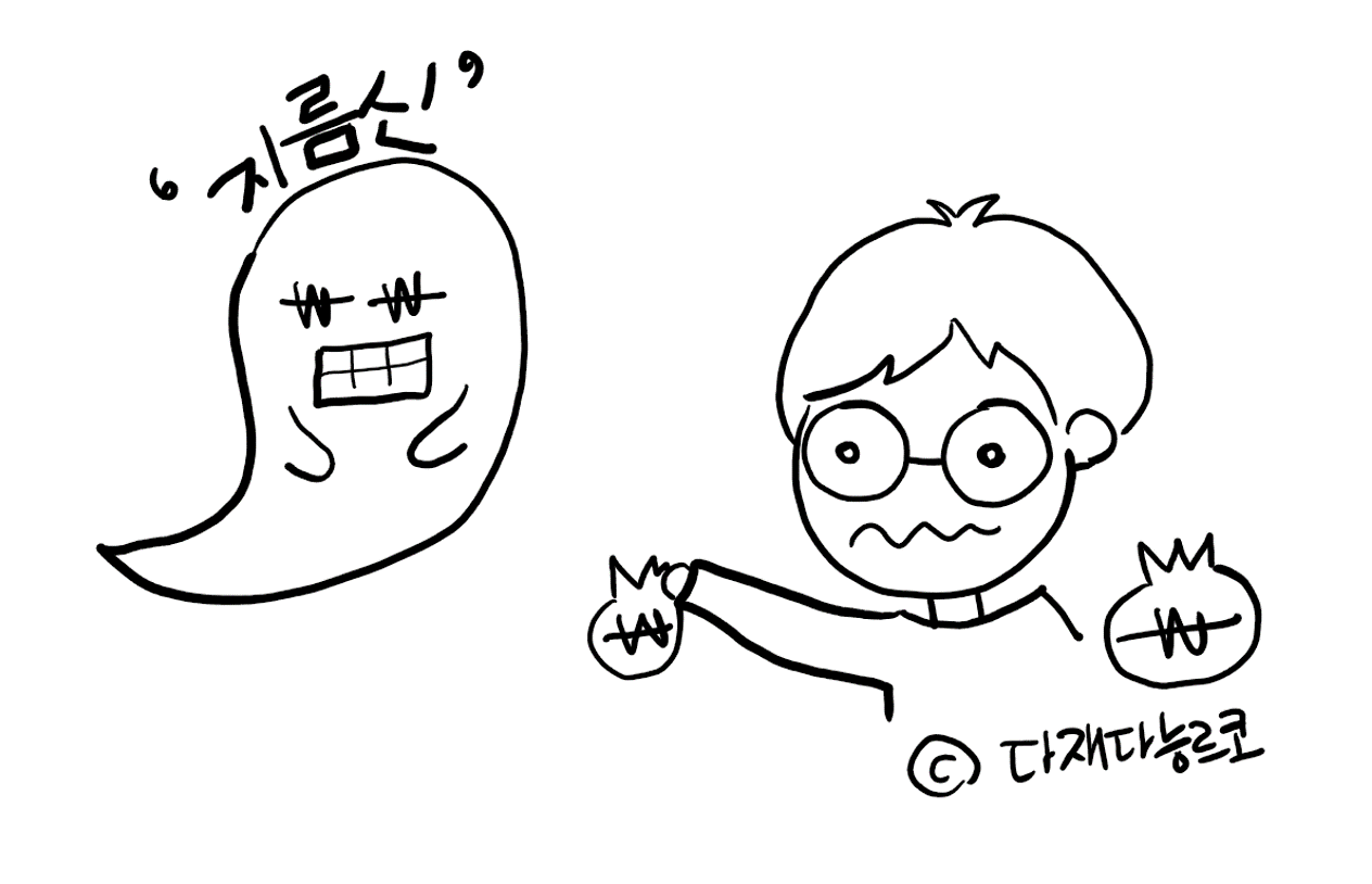 다재다능르코_르코의 재테크 보고서_재테크_돈공부_경제공부_재테크 공부_투자_주식_부동산 2.png