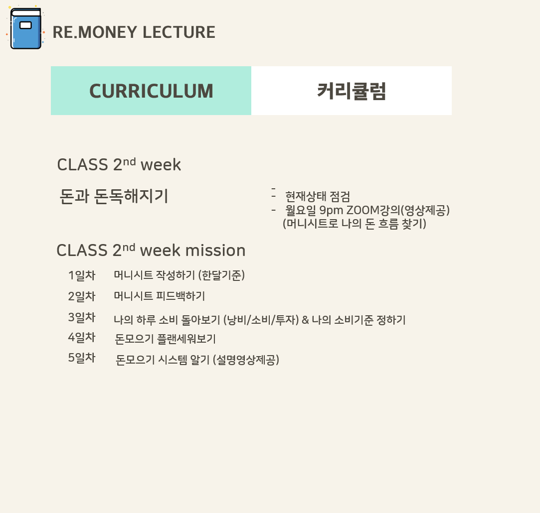 다재다능르코_경험수집잡화점_머니뭐니 강의_르코_경험수집잡화점 머니뭐니_기초돈공부_돈공부_경제공부_기초경제강의.png